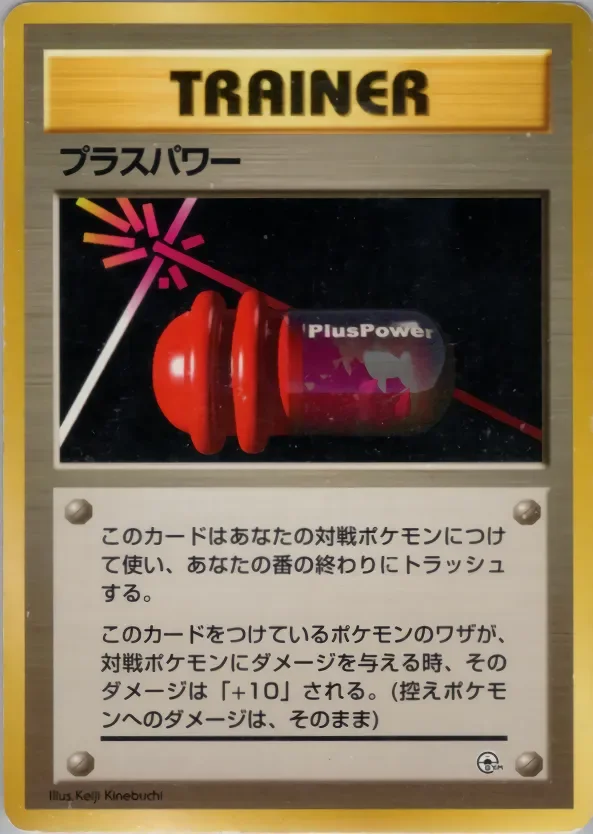 PlusPower 「MISCELLANEOUS_DECKS No. 062」「JP」
